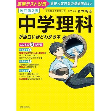 Amazon.co.jp ほしい物ランキング: 中学生の理科 で、ほしい物リストと